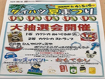 20230801 NATUMATURI